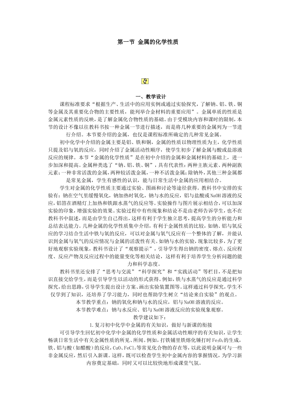 第一节金属的化学性质_第1页