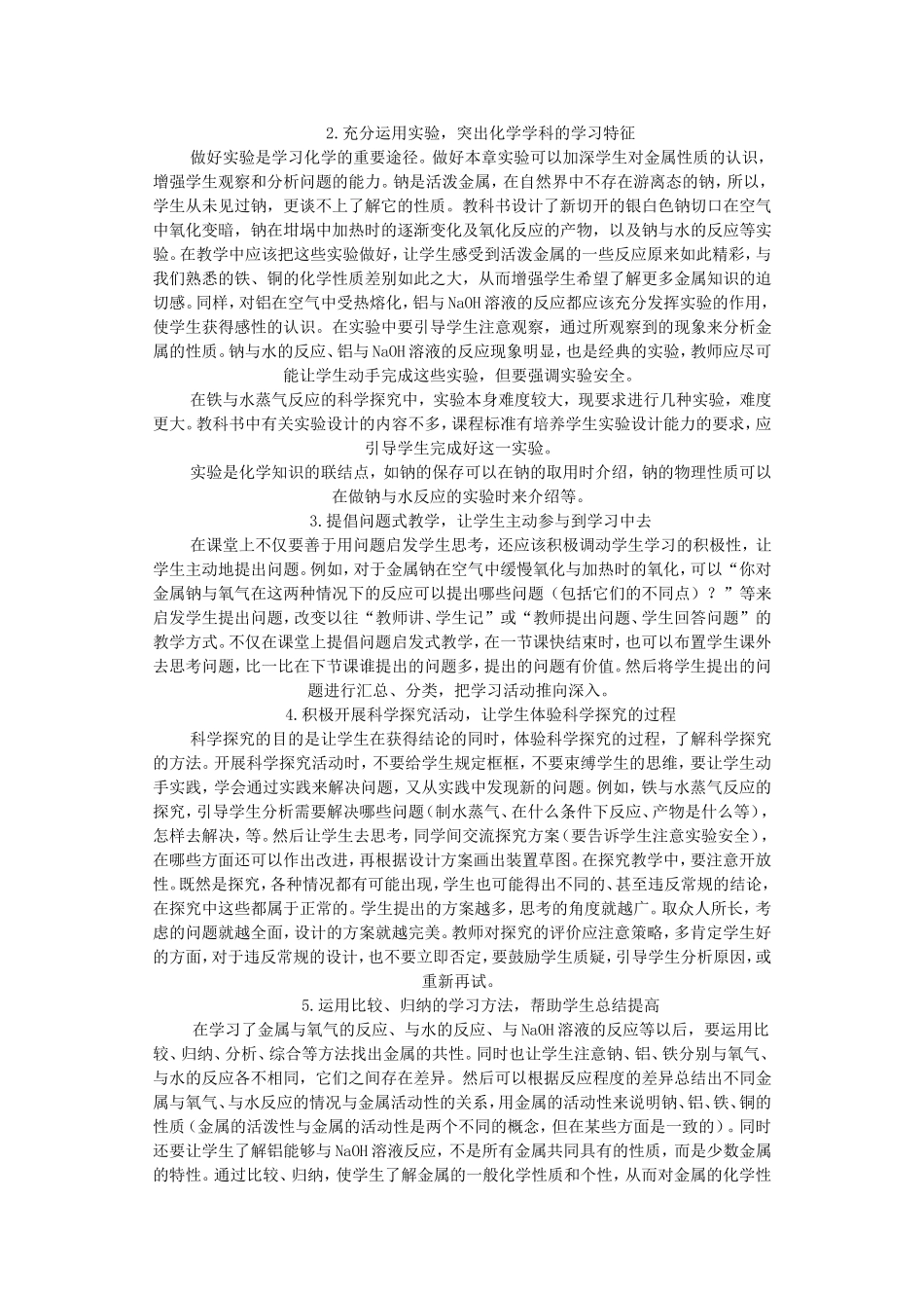 第一节金属的化学性质_第2页