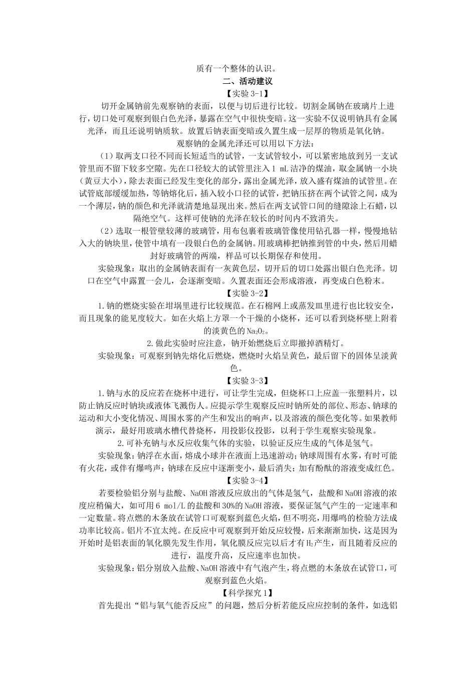 第一节金属的化学性质_第3页