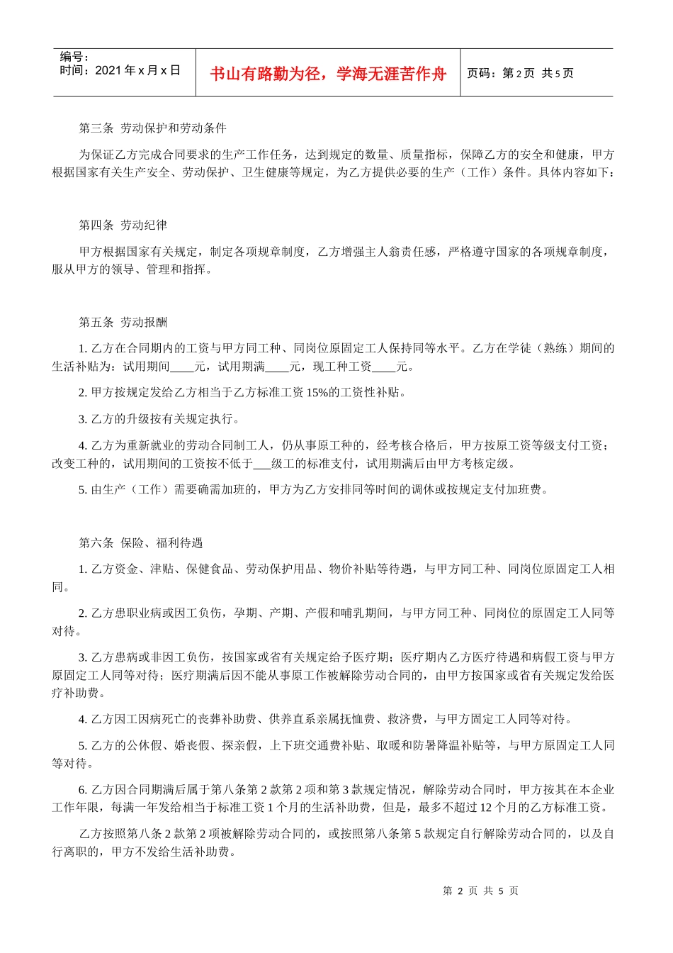 城镇劳动合同制职工劳动合同书_第2页