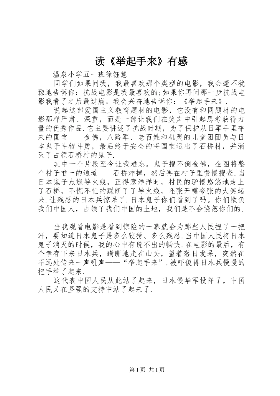 读《举起手来》有感_第1页