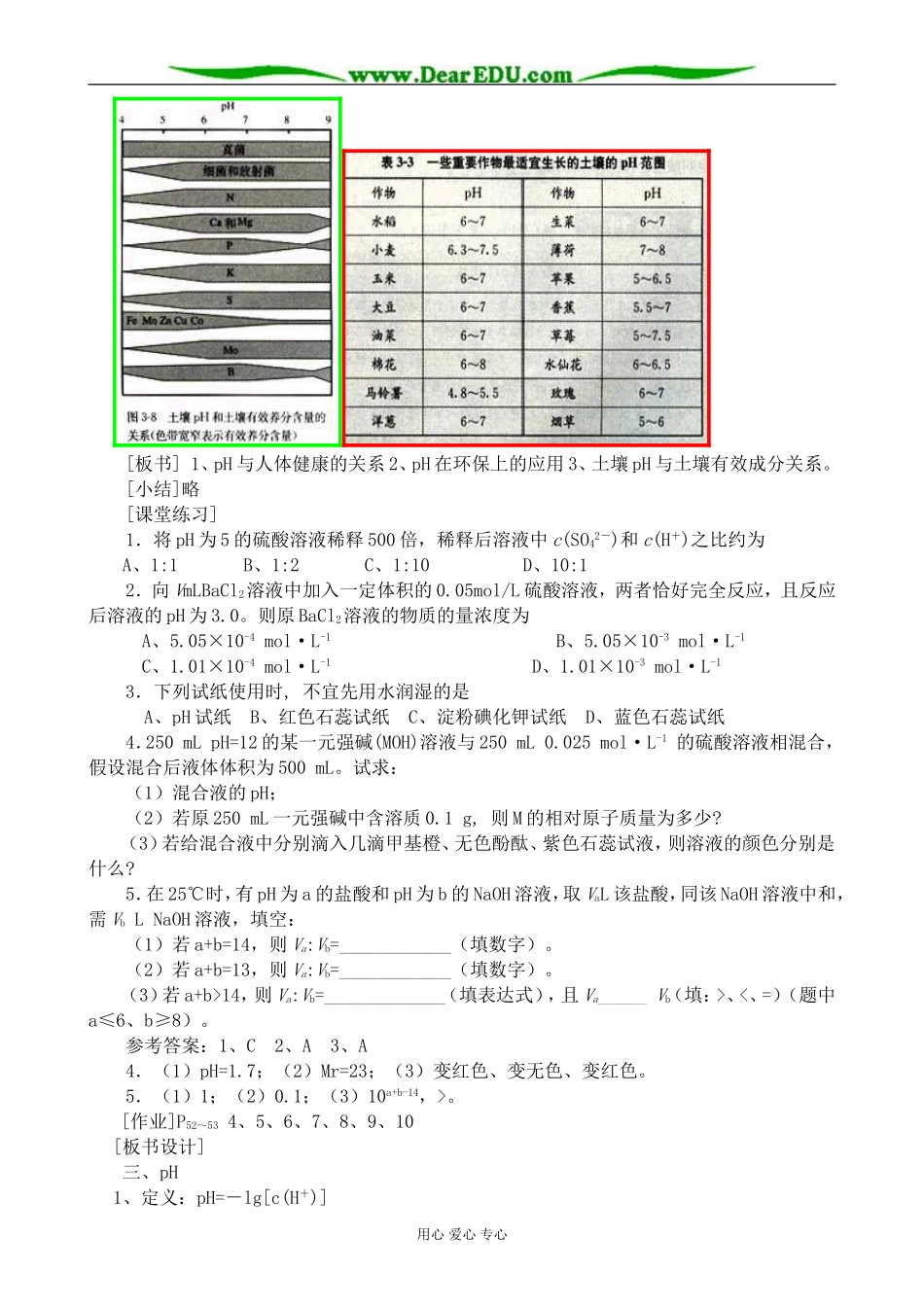 高中化学水的电离和溶液酸碱性教案(2)新课标 人教版 选修4_第3页