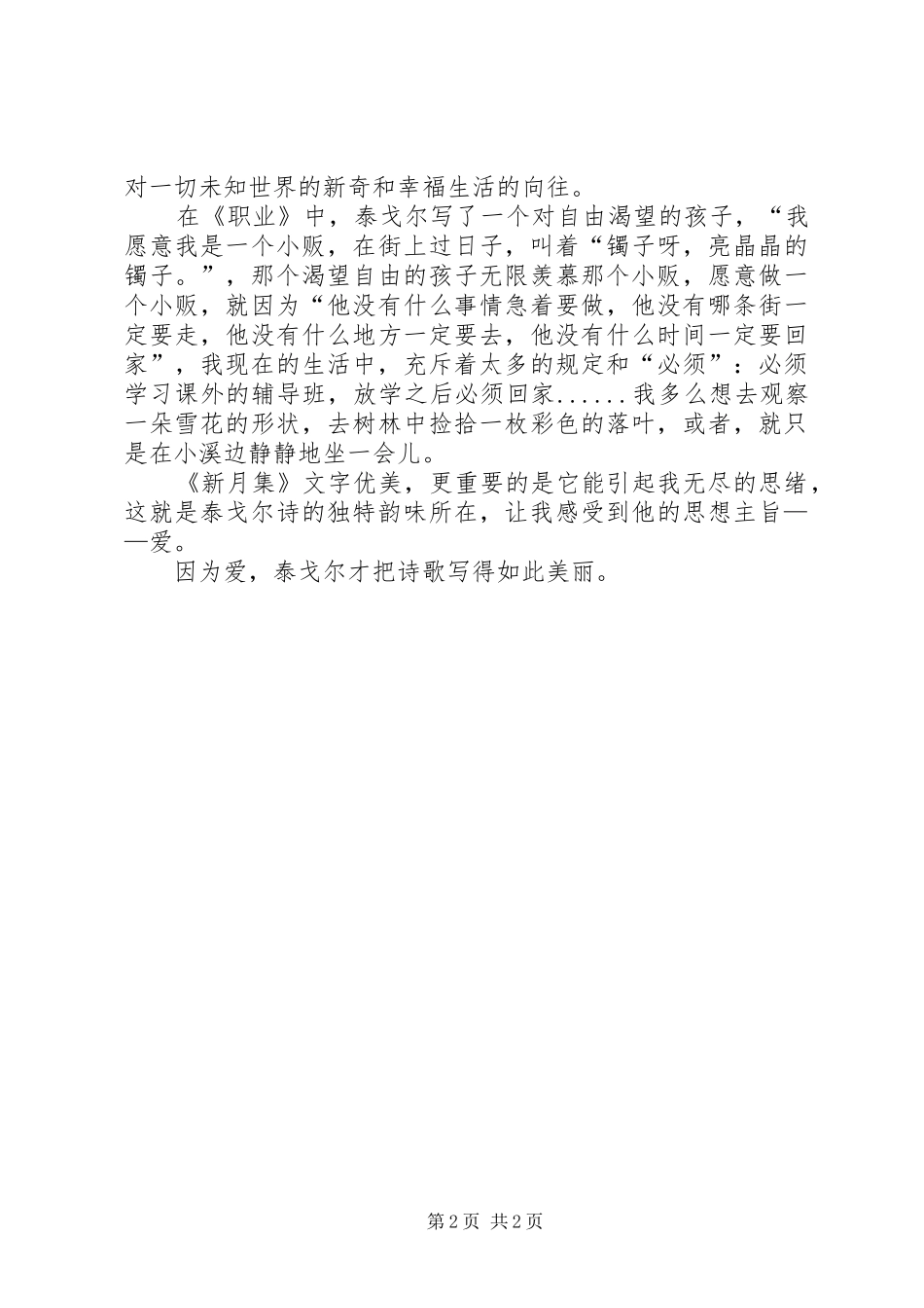 读《新月集》有感范文_第2页
