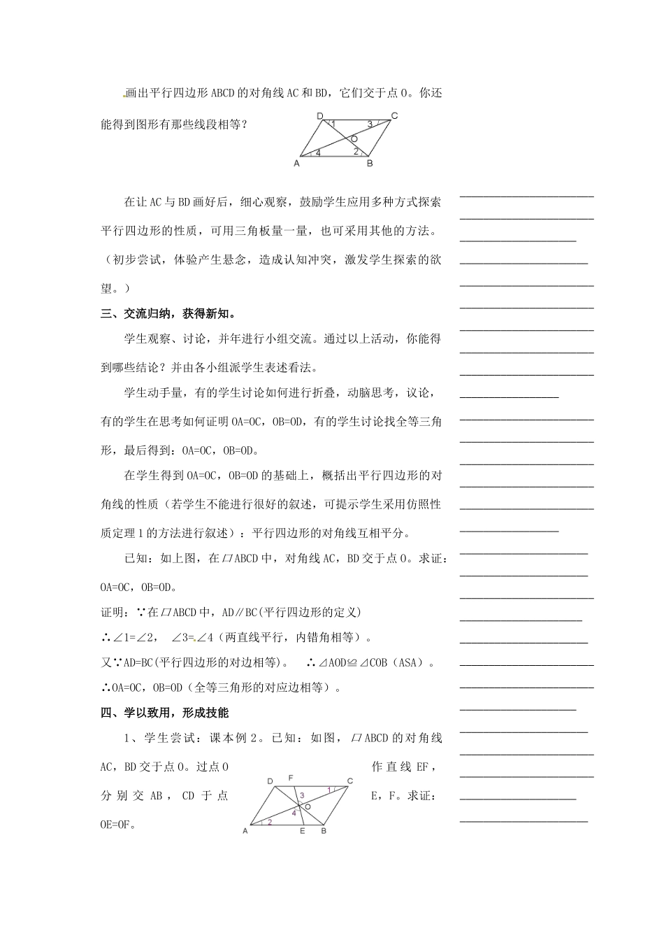 浙江省温州市瓯海区实验中学八年级数学下册 5.3《平行四边形的性质》教案（2）_第2页