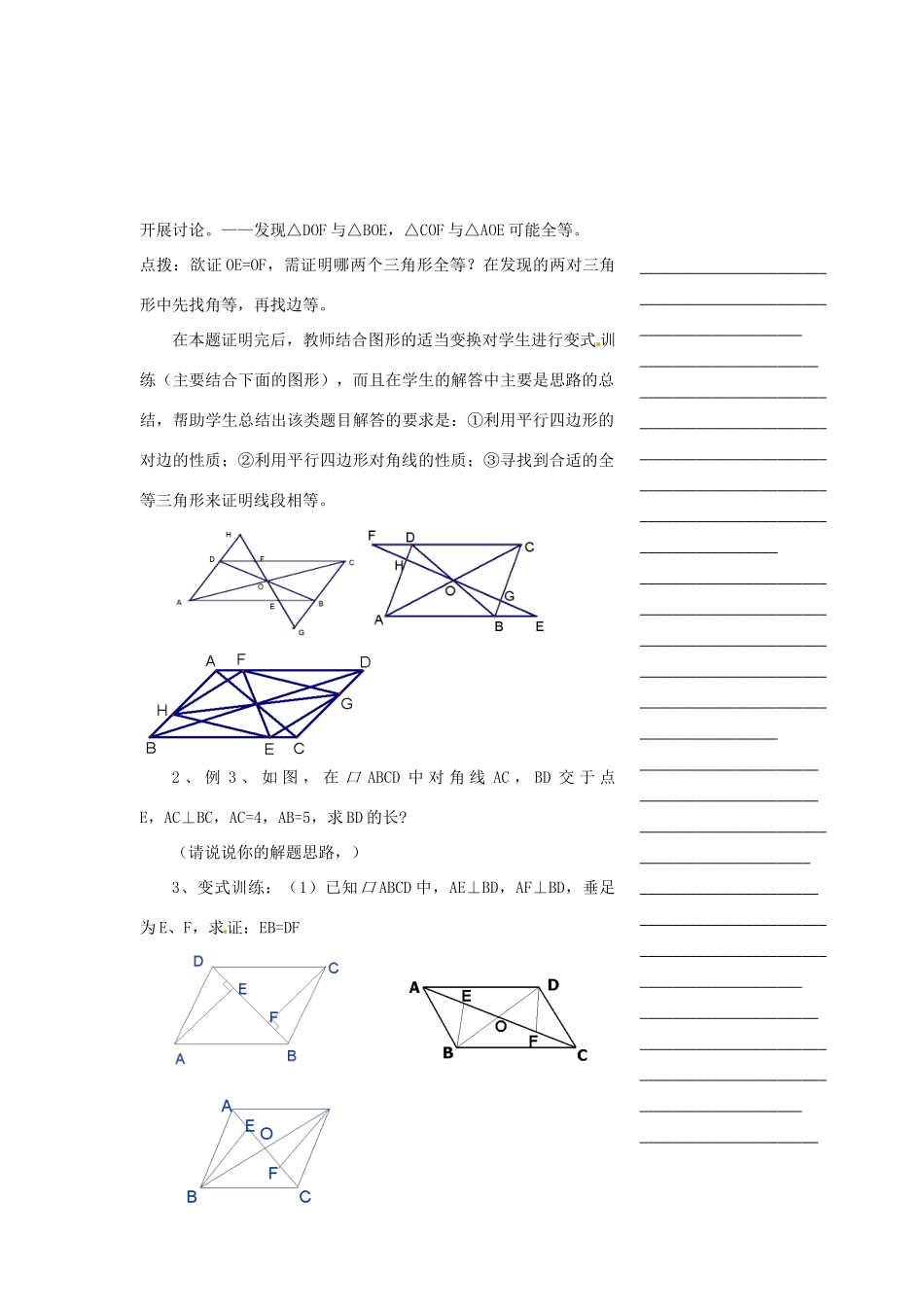 浙江省温州市瓯海区实验中学八年级数学下册 5.3《平行四边形的性质》教案（2）_第3页