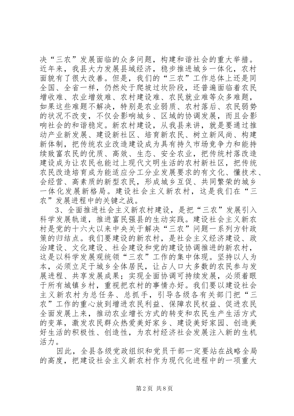 县委副书记关于社会主义新农村建设的心得体会_第2页
