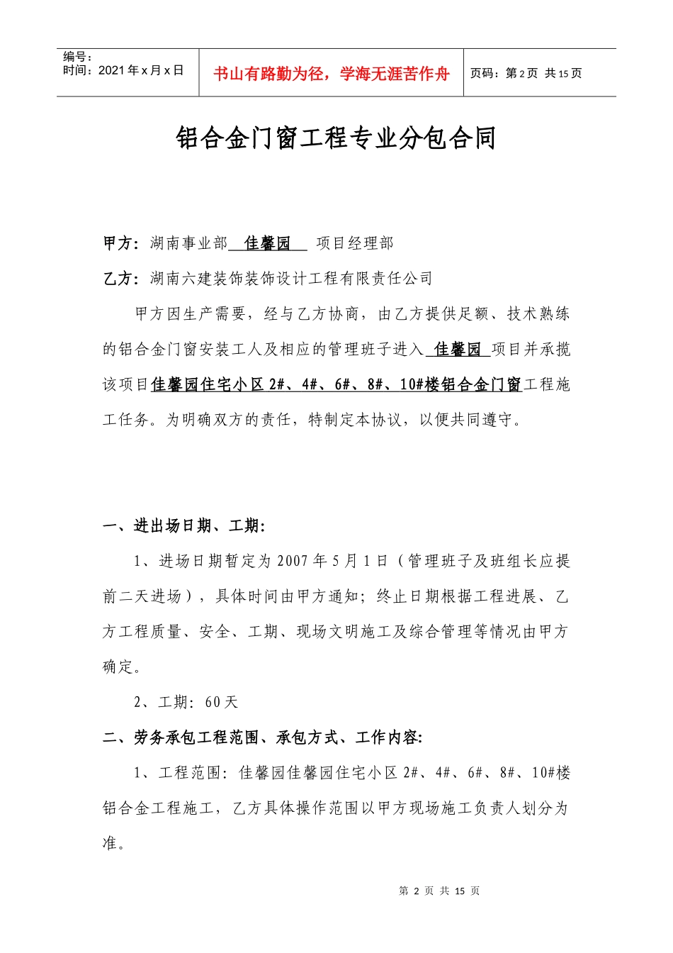 铝合金门窗工程专业分包合同_第3页