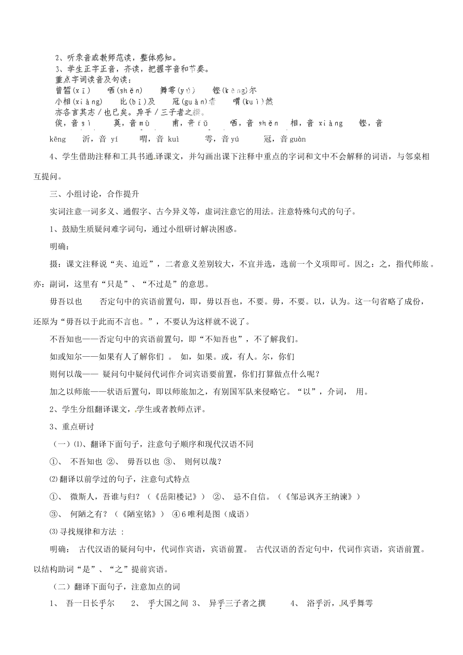 福建省德化三中高中语文《子路、曾晳、冉有、公西华侍坐》教学设计 新人教版_第2页
