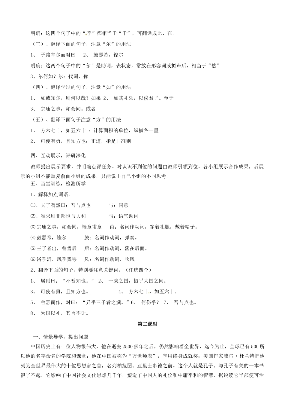 福建省德化三中高中语文《子路、曾晳、冉有、公西华侍坐》教学设计 新人教版_第3页