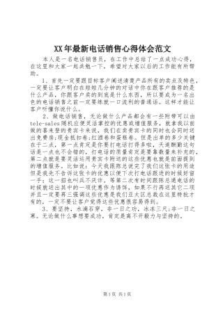 XX年最新电话销售心得体会范文