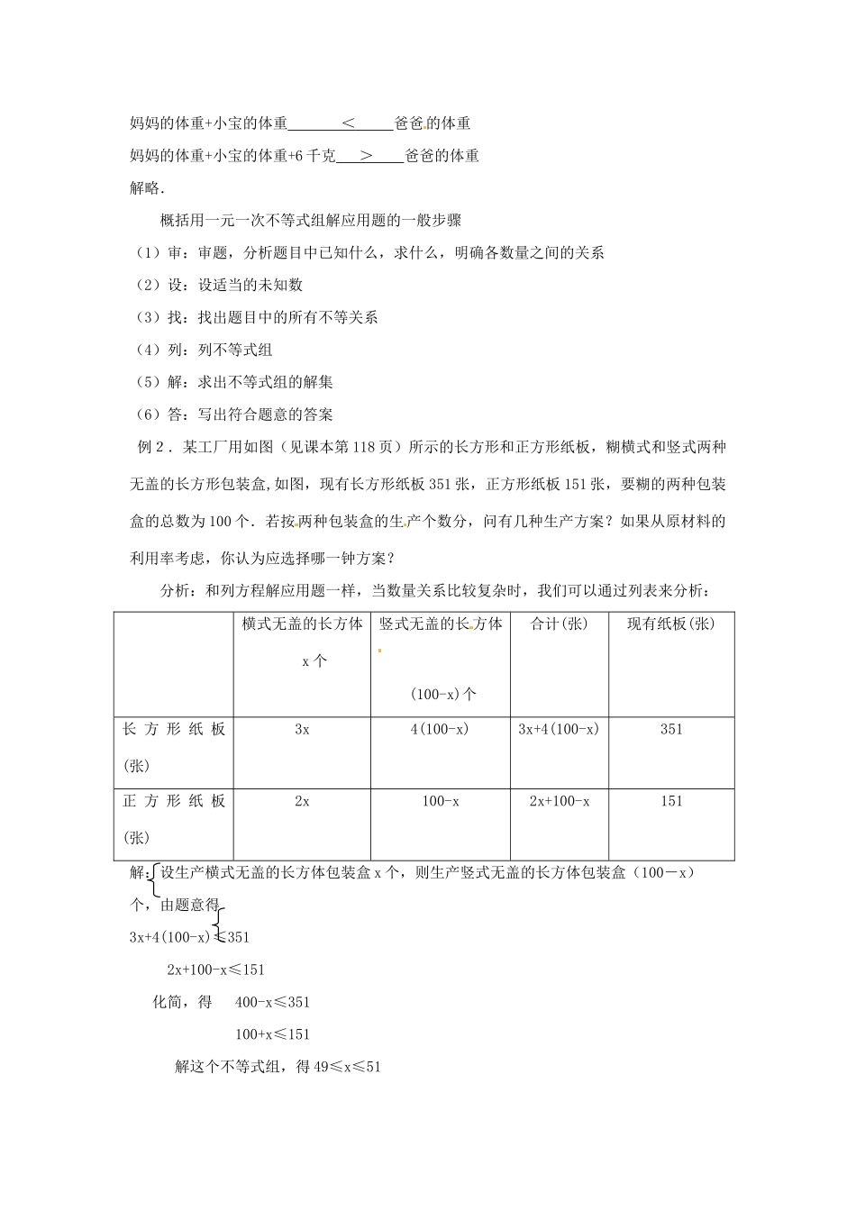 浙江省慈溪市横河初级中学八年级数学上册 5.4.2一元一次不等式组教案 新人教版_第2页