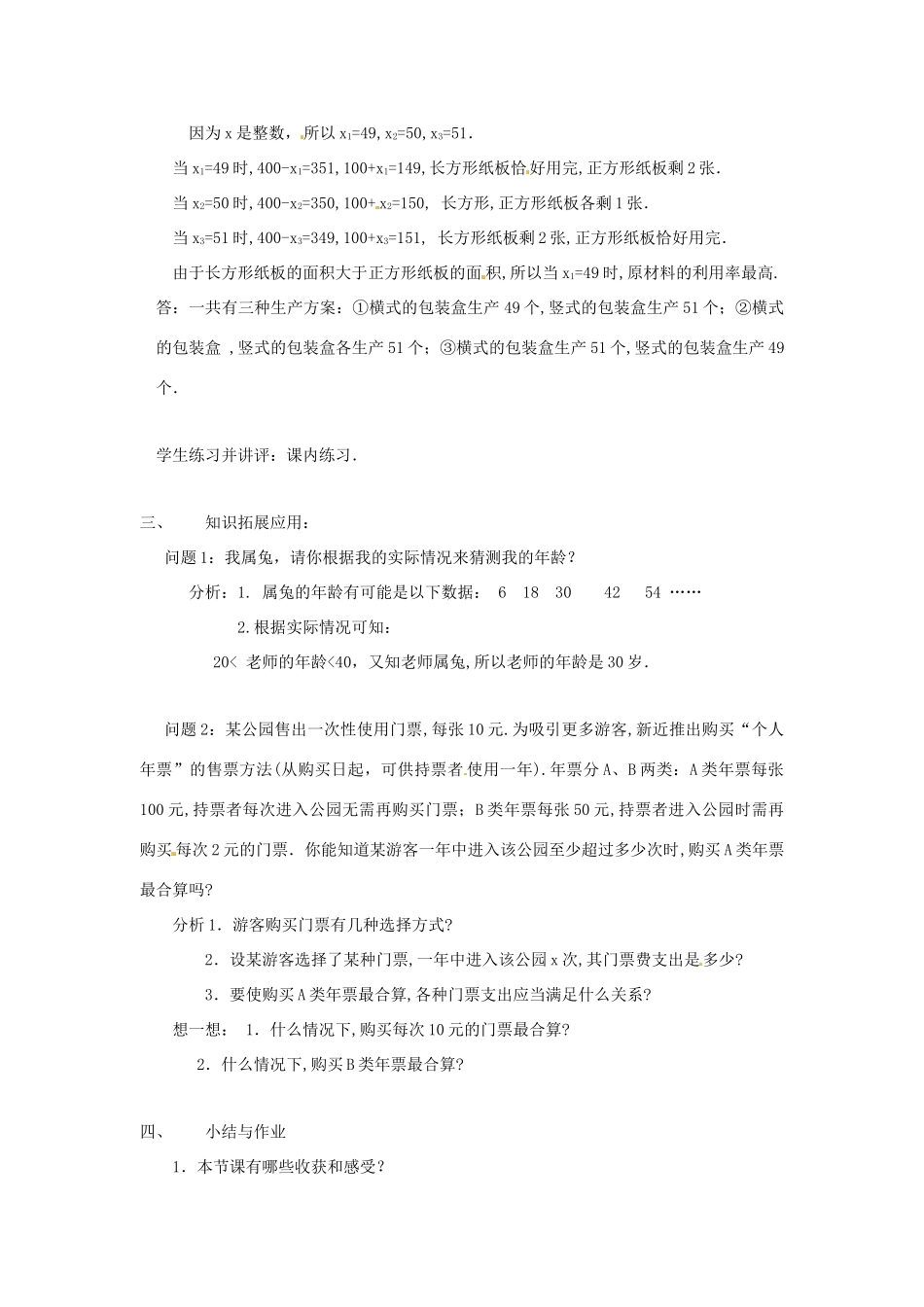 浙江省慈溪市横河初级中学八年级数学上册 5.4.2一元一次不等式组教案 新人教版_第3页