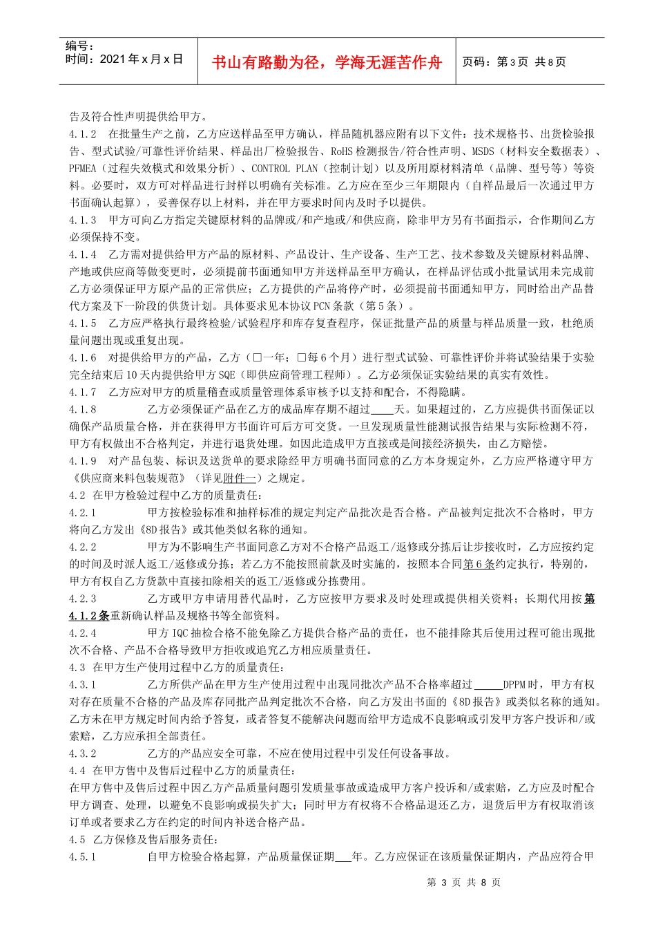 供应商质量协议_第3页