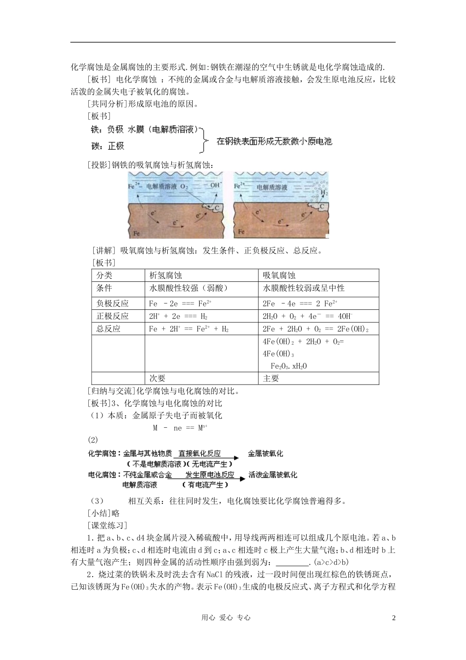 高中化学 第四章 电化学基础 第四节 金属的电化学腐蚀与防护教案（1） 新人教版选修4_第2页