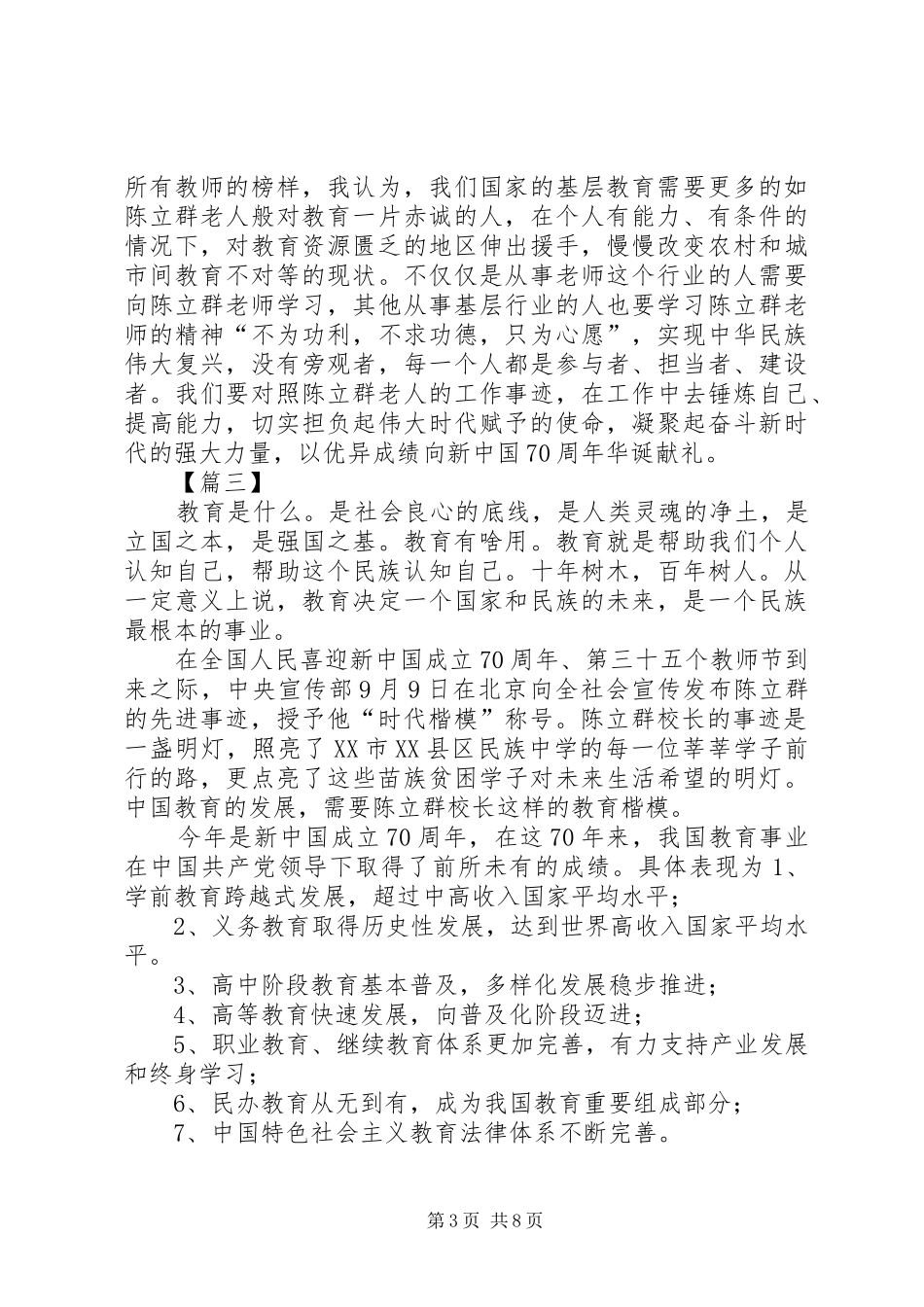 学习陈立群心得体会六篇_第3页