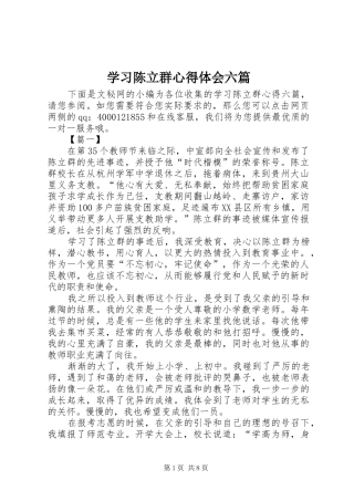 学习陈立群心得体会六篇