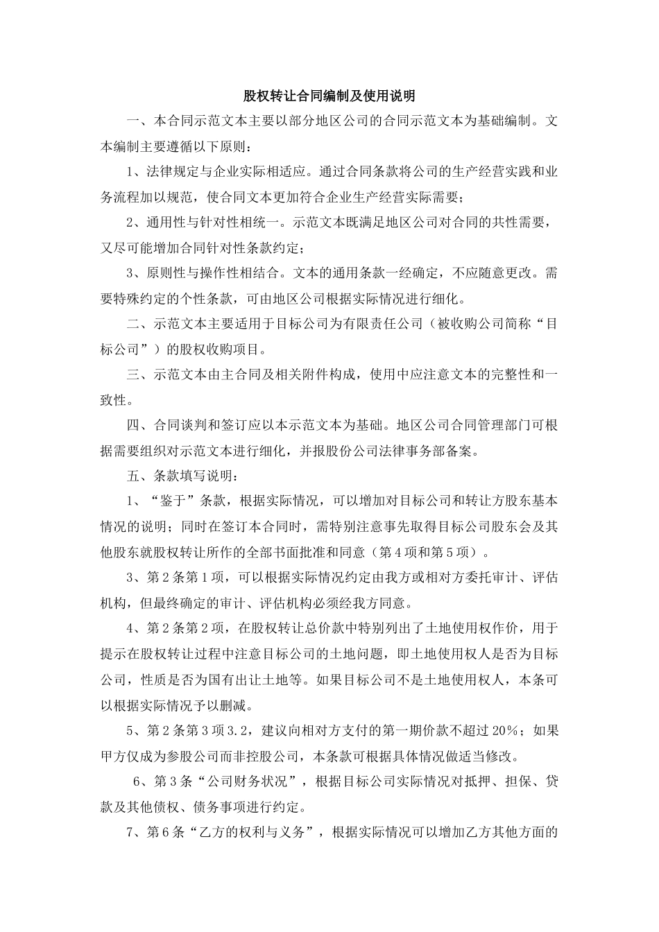 股权转让合同_第1页