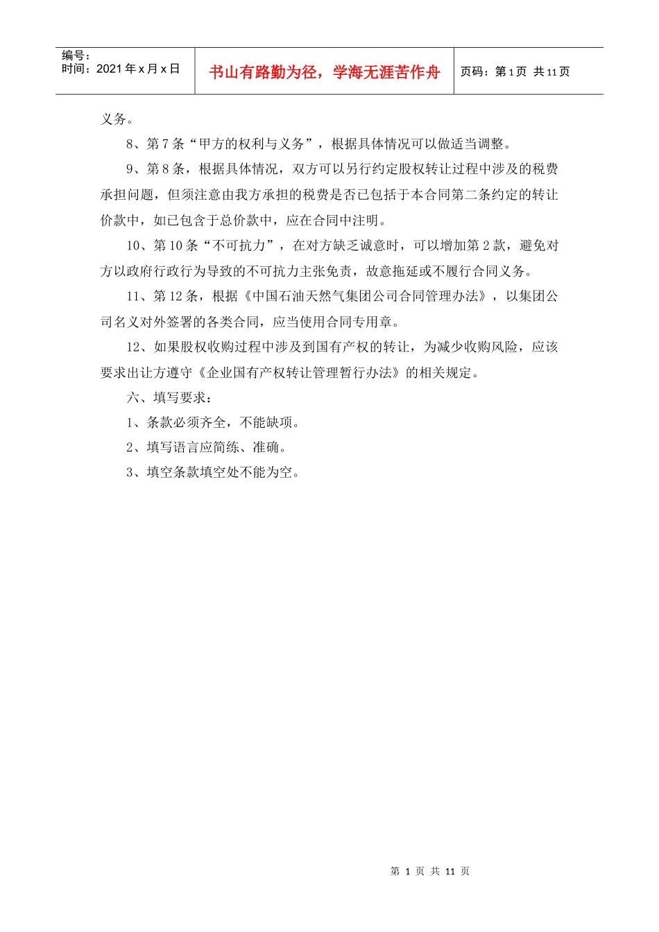 股权转让合同_第2页