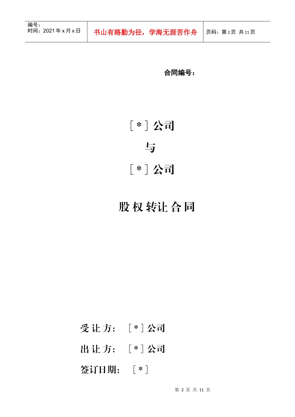 股权转让合同_第3页