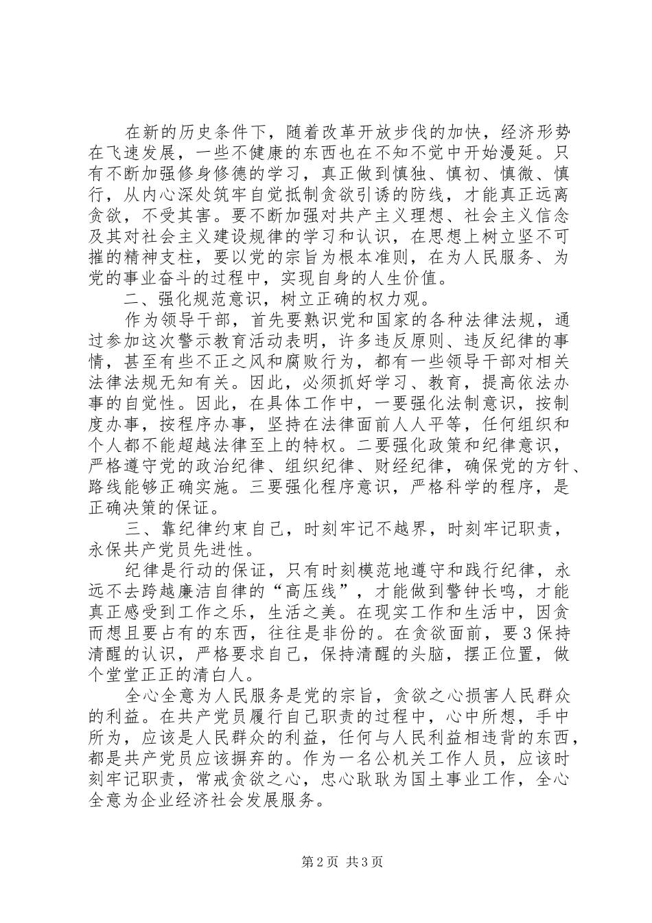 观《焦明启腐败案警示录》心得体会_第2页