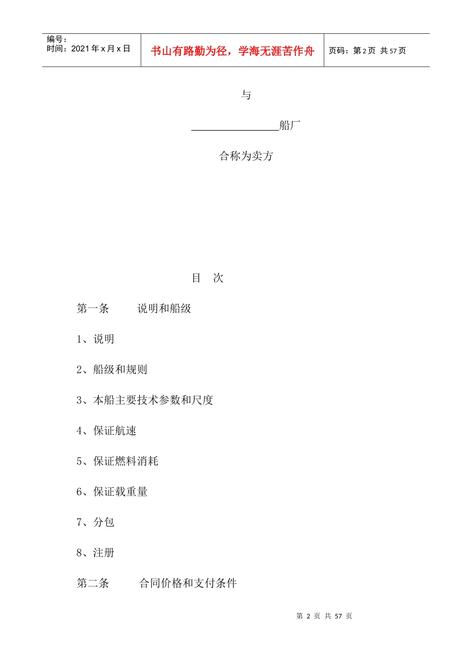 中船工贸公司船舶建造合同版本_第2页