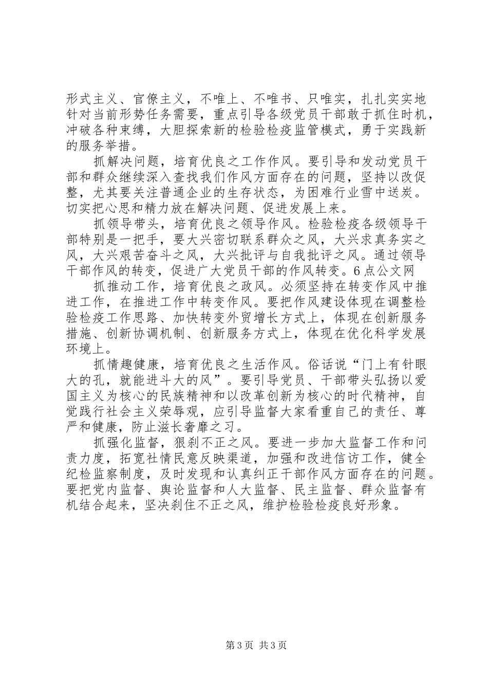 动物检验检疫作风建设体会_第3页