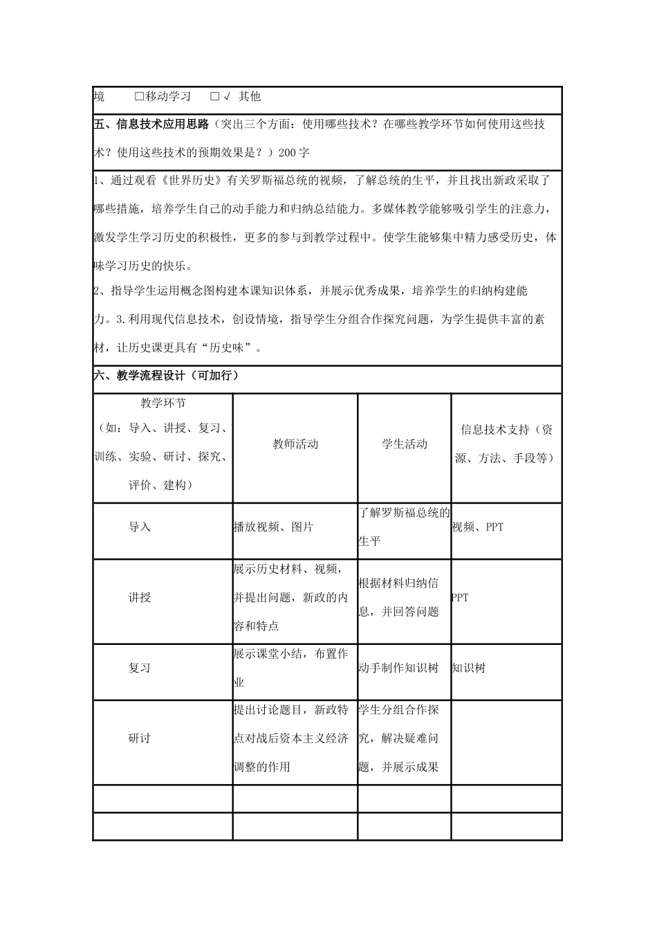 高中历史 第15课 大萧条与罗斯福新政教案17 岳麓版必修2-岳麓版高一必修2历史教案_第2页