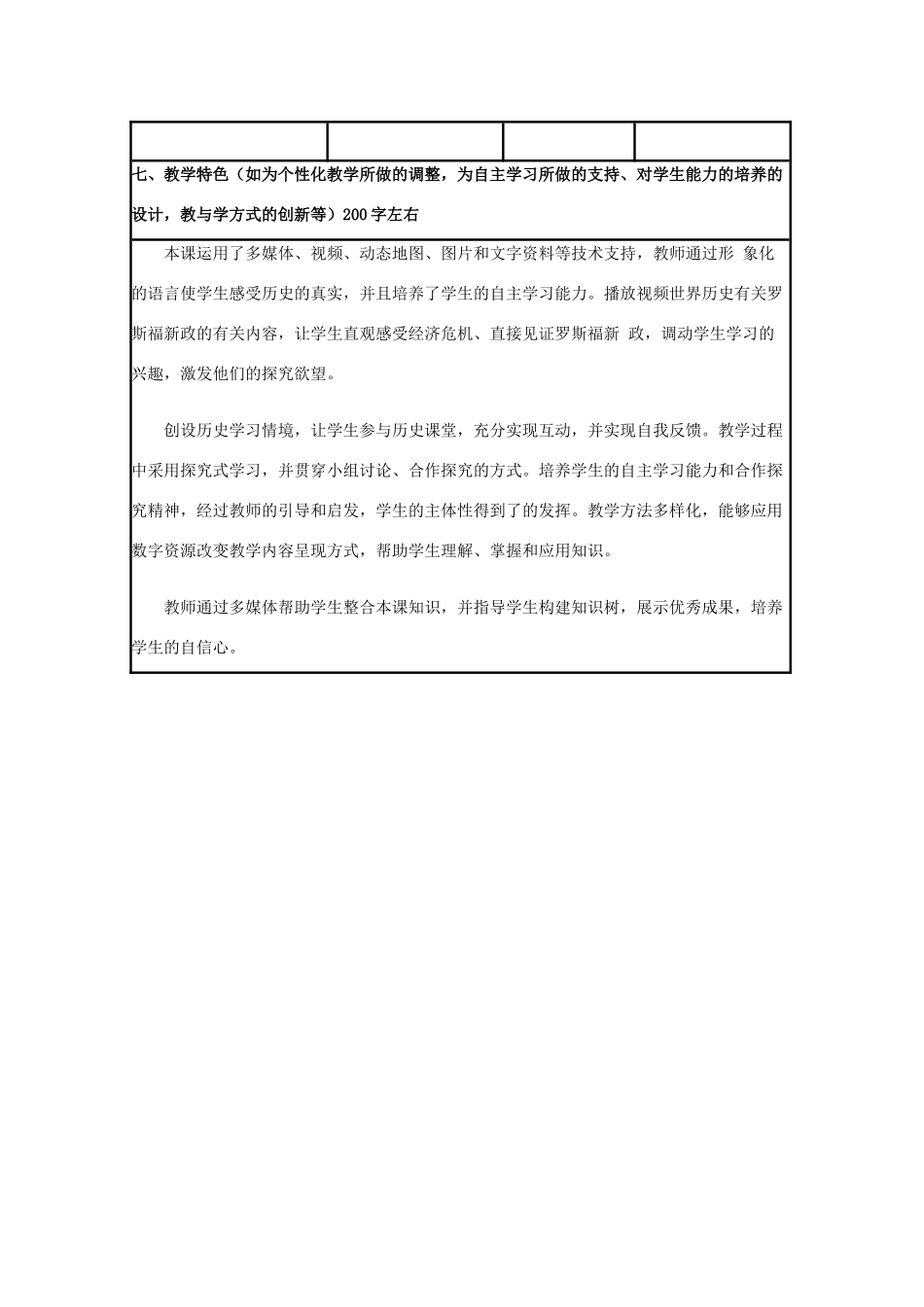 高中历史 第15课 大萧条与罗斯福新政教案17 岳麓版必修2-岳麓版高一必修2历史教案_第3页