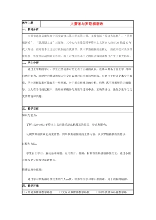高中历史 第15课 大萧条与罗斯福新政教案17 岳麓版必修2-岳麓版高一必修2历史教案