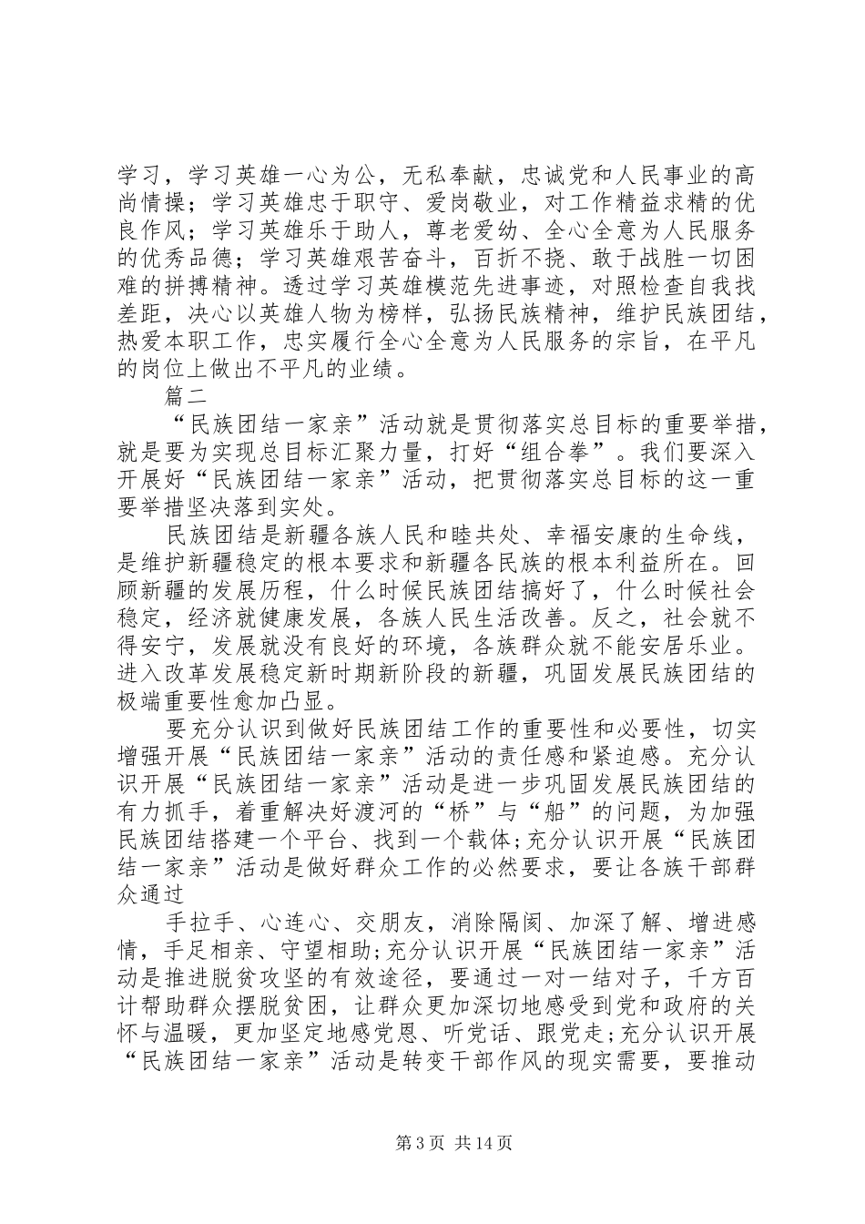 民族团结一家亲活动体会七篇_第3页