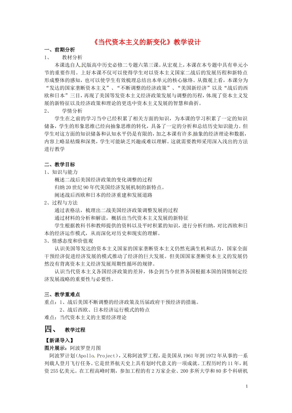 高中历史 6.3当代资本主义的新变化教案 人民版必修2-人民版高一必修2历史教案_第1页