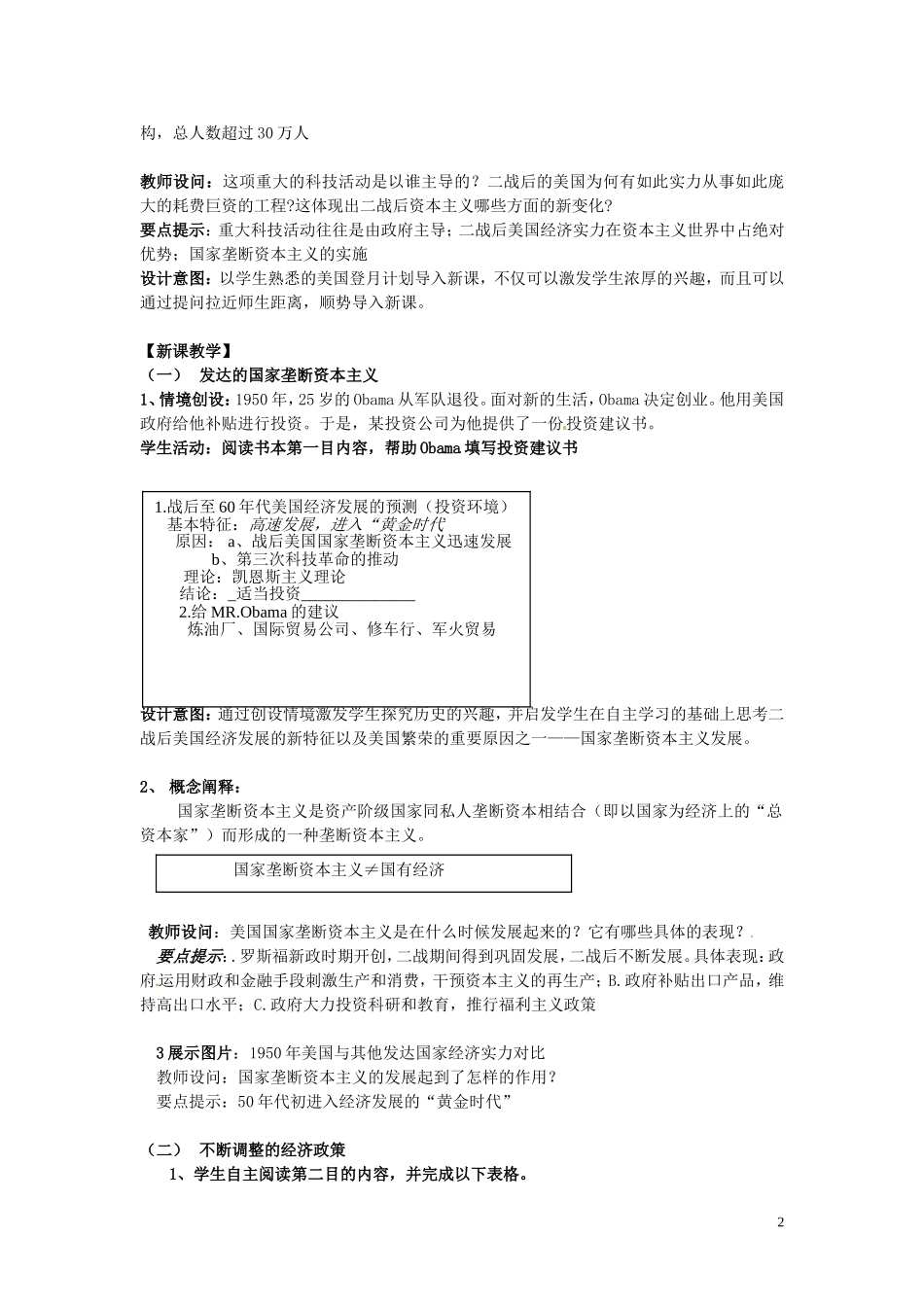 高中历史 6.3当代资本主义的新变化教案 人民版必修2-人民版高一必修2历史教案_第2页
