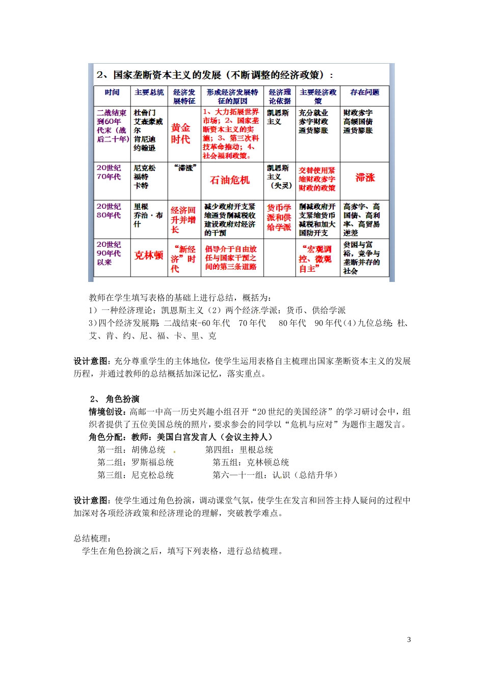 高中历史 6.3当代资本主义的新变化教案 人民版必修2-人民版高一必修2历史教案_第3页