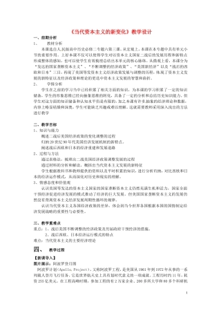 高中历史 6.3当代资本主义的新变化教案 人民版必修2-人民版高一必修2历史教案