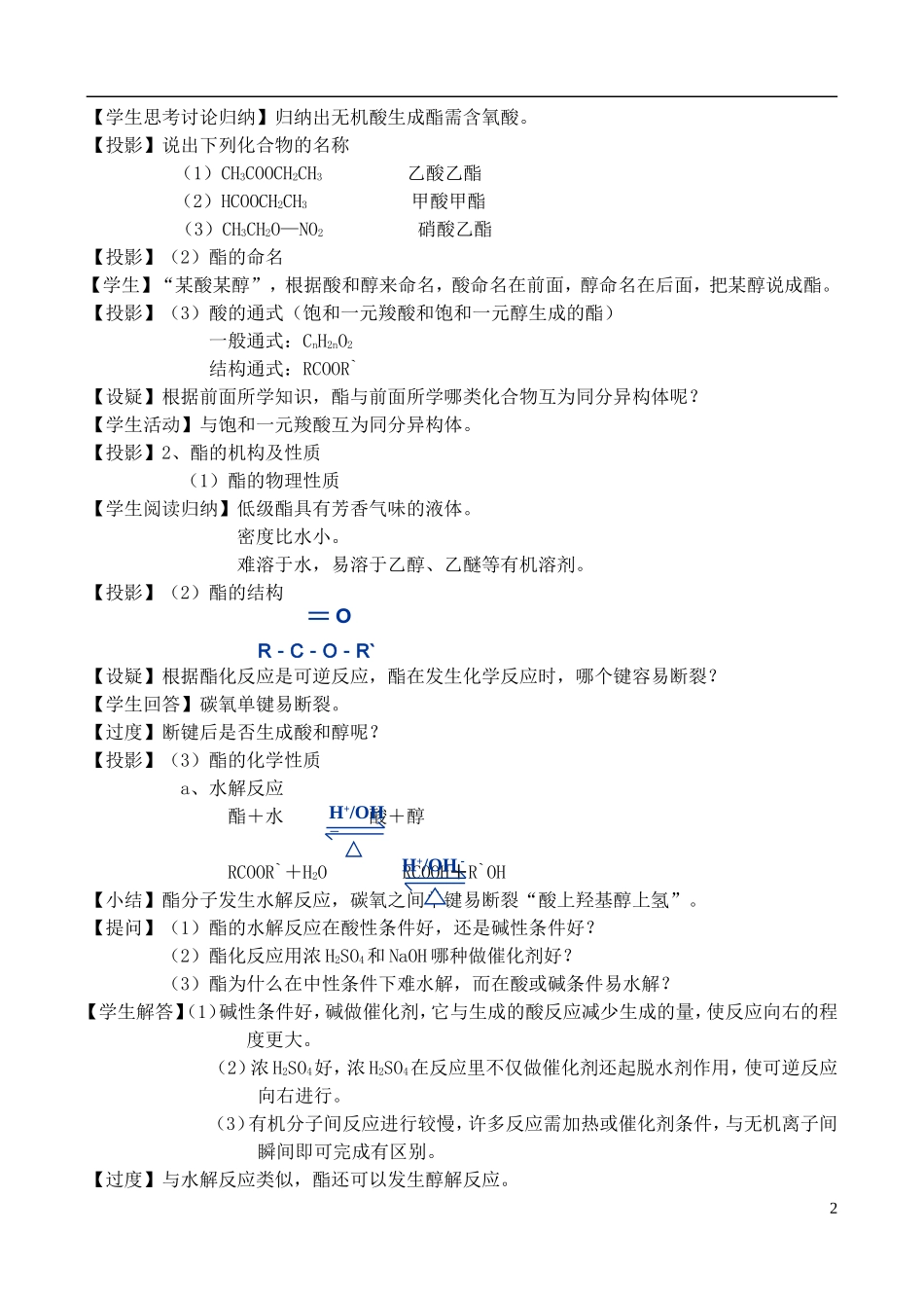 高中化学 2.4.1羧酸、氨基酸和蛋白质教案 鲁教版选修6_第2页