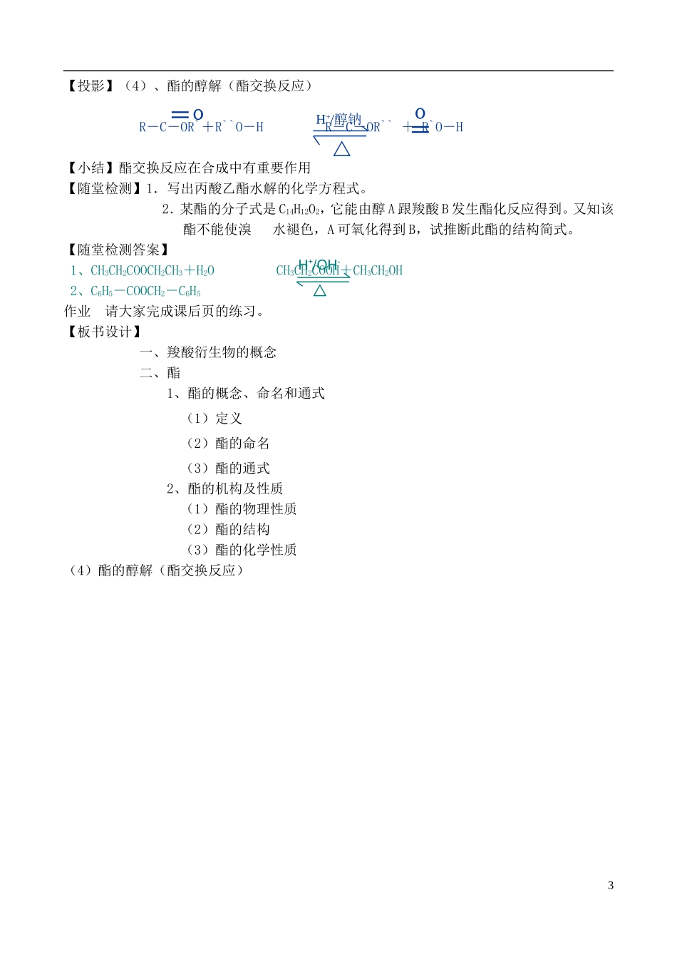 高中化学 2.4.1羧酸、氨基酸和蛋白质教案 鲁教版选修6_第3页