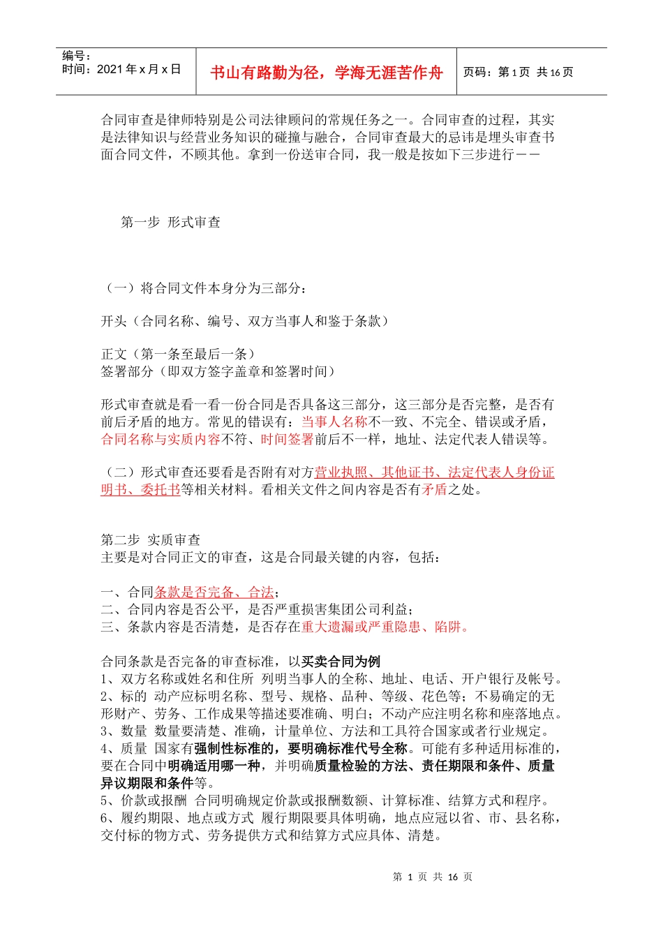 如何审理合同_第1页