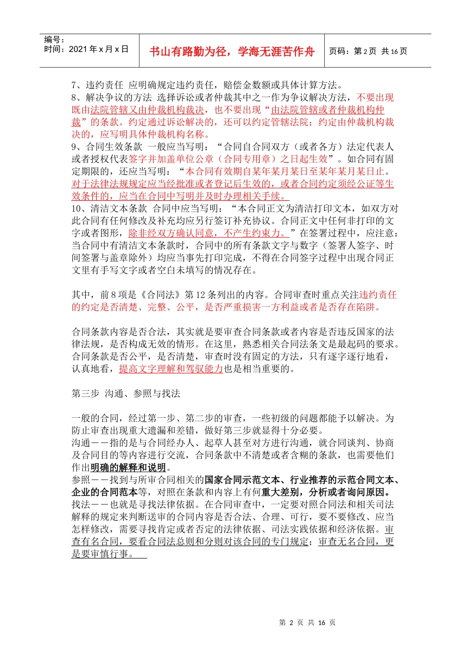 如何审理合同_第2页