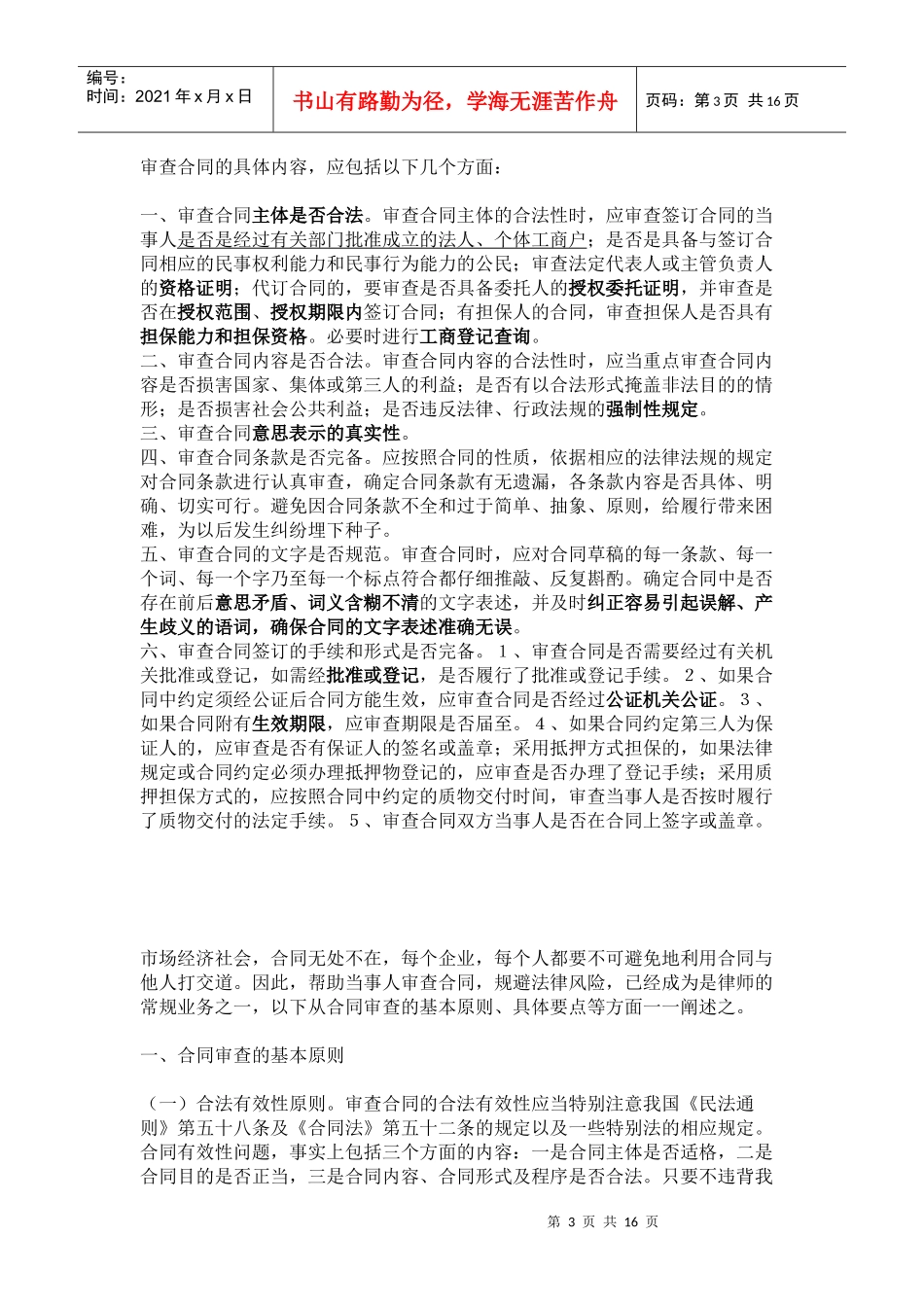 如何审理合同_第3页