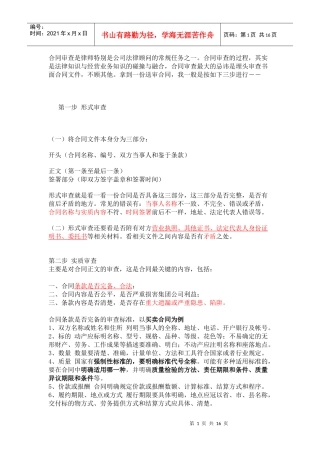 如何审理合同