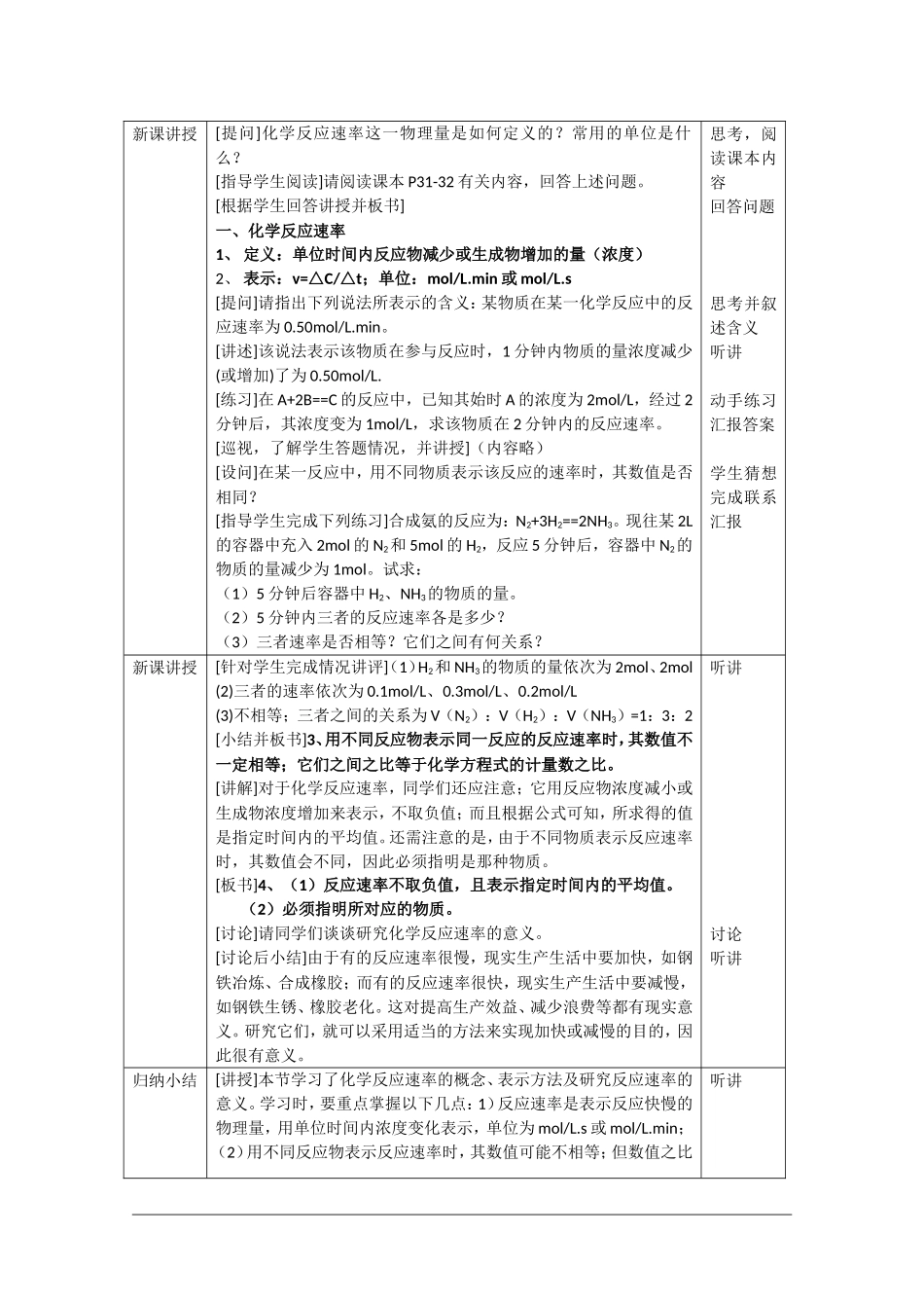 高中化学：2.1 化学反应速率 教案（旧人教版必修2）_第2页