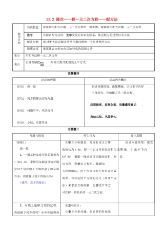 山东省淄博市高青县第三中学九年级数学上册 22.2 降次——解一元二次方程——配方法教案 新人教版