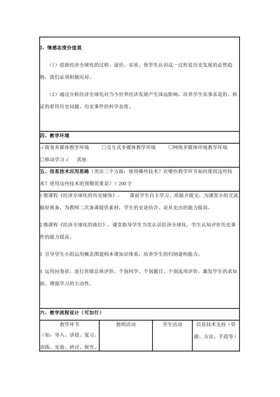 高中历史 第26课 经济全球化的趋势教案7 岳麓版必修2-岳麓版高一必修2历史教案_第2页