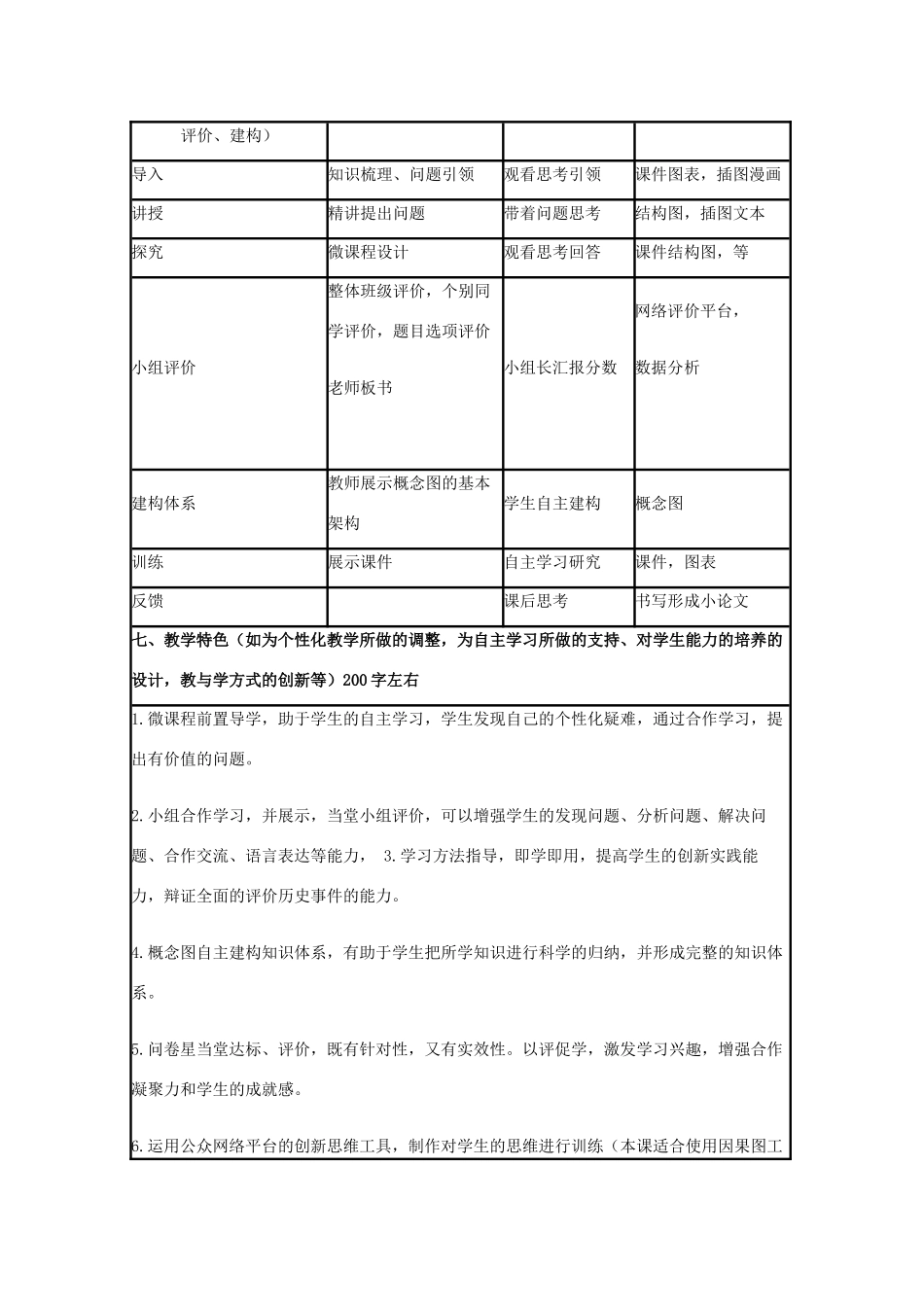 高中历史 第26课 经济全球化的趋势教案7 岳麓版必修2-岳麓版高一必修2历史教案_第3页