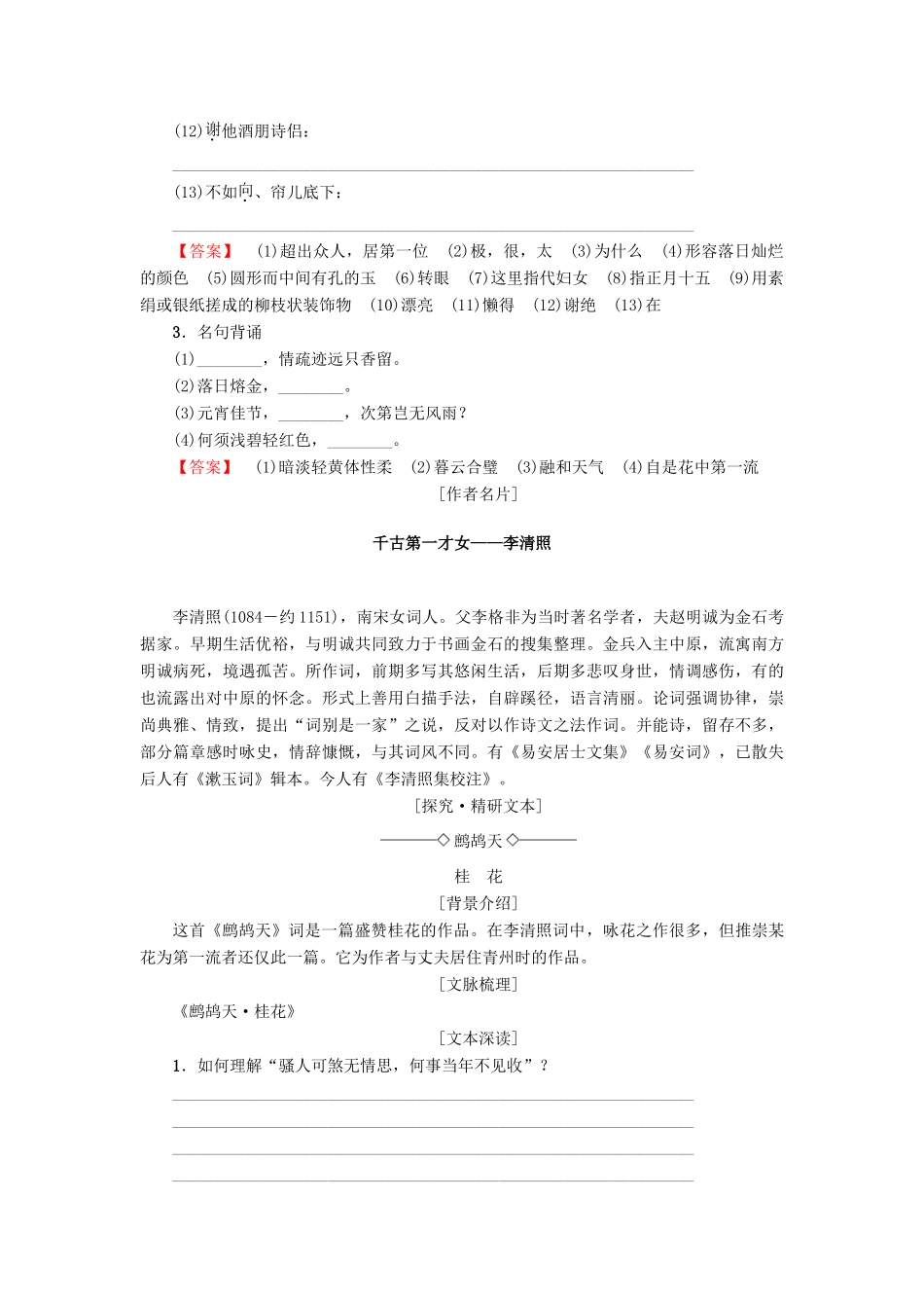 高中高中语文 第3单元 漫步宋词 15 李清照词二首教师用书 粤教版选修《唐诗宋词元散曲选读》-粤教版高二《唐诗宋词元散曲选读》语文教案_第2页