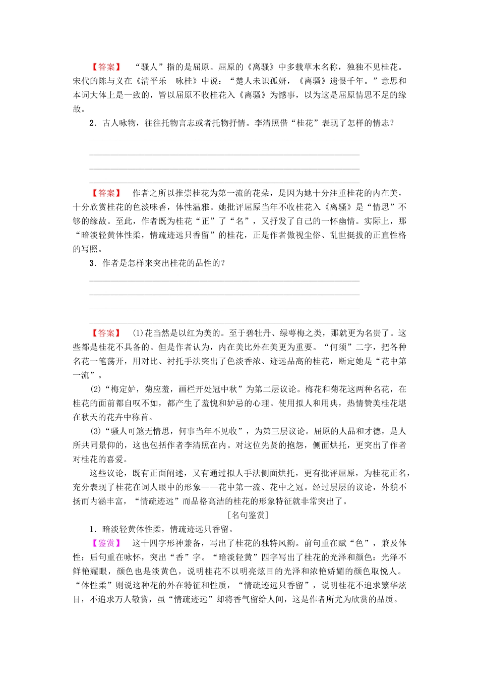 高中高中语文 第3单元 漫步宋词 15 李清照词二首教师用书 粤教版选修《唐诗宋词元散曲选读》-粤教版高二《唐诗宋词元散曲选读》语文教案_第3页