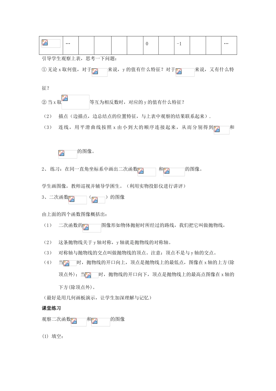 浙江省慈溪市横河初级中学九年级数学上册 2.2二次函数的图象教案（1） 浙教版_第2页