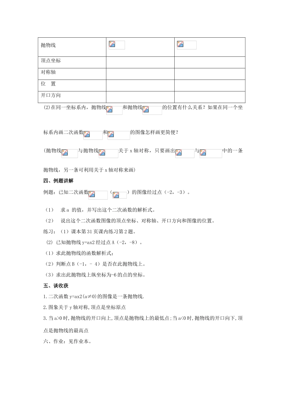 浙江省慈溪市横河初级中学九年级数学上册 2.2二次函数的图象教案（1） 浙教版_第3页