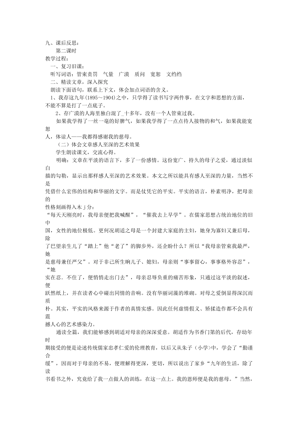 八年级语文下册 第2课 我的母亲教案 鲁教版-鲁教版初中八年级下册语文教案_第3页