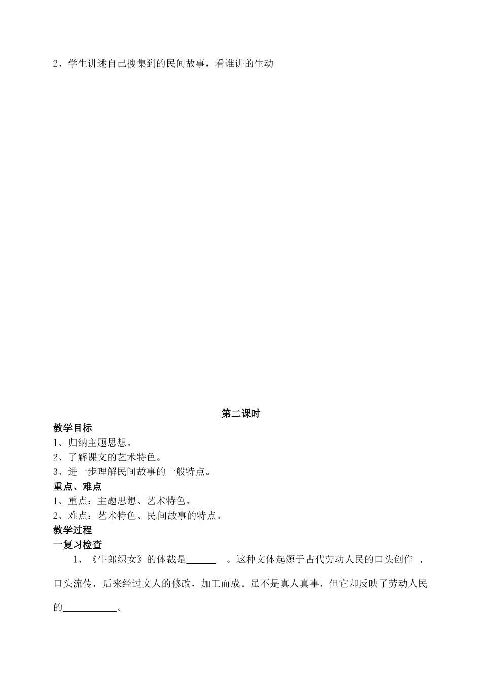 （秋季版）七年级语文上册 2《牛郎织女》教案1 河大版-河大版初中七年级上册语文教案_第3页